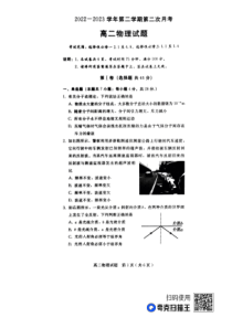 河北省邢台市卓越联盟2022--2023学年下学期期中高二物理试题  PDF版