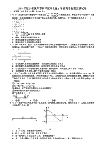 辽宁省沈阳市和平区东北育才学校2018届高三物理三模试卷（word版含解析）