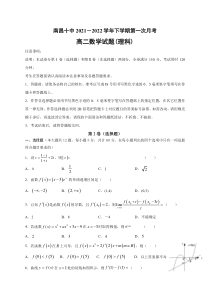 江西省南昌市第十中学2020-2021学年高二下学期第一次月考数学（理）试卷含答案