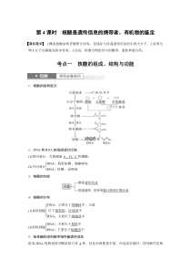 2024届高考一轮复习生物习题（人教版）第一单元　细胞的概述及其分子组成 第4课时　核酸是遗传信息的携带者、有机物的鉴定 Word版含答案