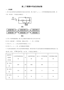 重庆市万州二中2022-2023学年高二下学期期中生物试题  