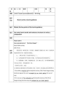 人教版高中英语必修一Unit3TravelJournalPeriod4教案1