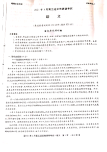 山西省晋中市2021届高三下学期3月适应性考试（二模）语文试题