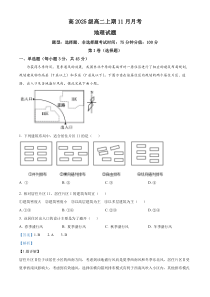 重庆市渝高中学校2023-2024学年高二上学期11月月考地理试题  含解析