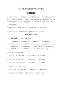 四川省棠湖中学22020-2021学年高二上学期开学考试地理试题含答案