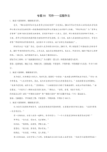 2023年高考语文二轮复习专项练 专题54 写作——话题作文 Word版含解析