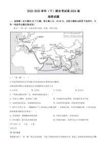 重庆市部分学校2022-2023学年高二下学期期末地理试题  含解析