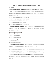 2023-2024学年高一物理人教版2019必修第一册同步试题 专题2-4匀变速直线运动规律的推论及应用 Word版含解析