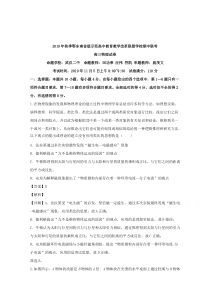 湖北省鄂东南省级示范高中教育教学改革联盟2020届高三上学期期中考试物理试题【精准解析】