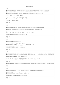 四川省南充市嘉陵第一中学2023-2024学年高一上学期第一次月考试题（10月）数学答案