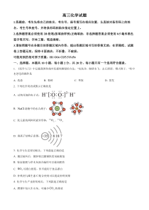 山东省肥城市2025届高三上学期开学考试化学试题