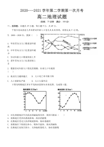 河北省鸡泽县第一中学2020-2021学年高二下学期4月月考地理试题 含答案