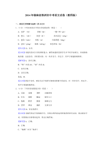 《湖南中考真题语文》2014年湖南省株洲市中考语文试卷（教师版）  