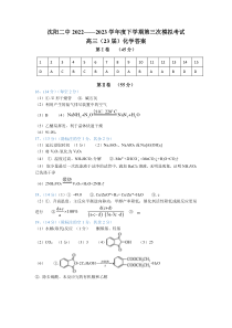 2023届辽宁省沈阳市第二中学高三第三次模拟考试化学答案