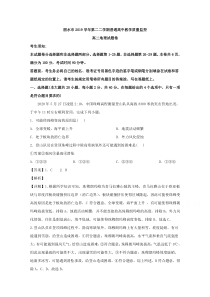 浙江省丽水市2019-2020学年高二下学期期末考试地理试题【精准解析】