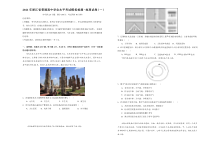 2021年浙江省普通高中学业水平考试模拟检测地理试卷（一） 含答案