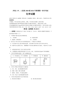 四川省泸县二中、二实2020-2021学年高二下学期第一次学月考试化学试卷含答案