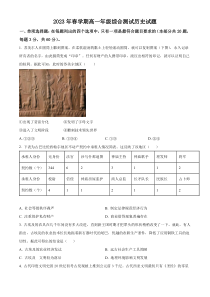 江苏省盐城市阜宁中学2022-2023学年高一下学期第一次综合测试历史试题  