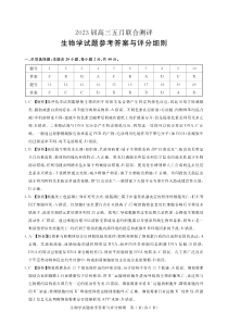 湖北省圆创教育2022-2023学年高三下学期五月联合测评生物试题答案