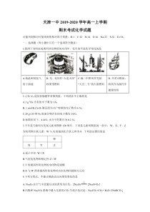 天津一中2019-2020学年高一上学期期末考试化学试题