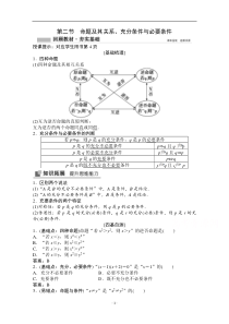 2022高三统考数学文北师大版一轮教师文档：第一章第二节　命题及其关系、充分条件与必要条件含答案【高考】