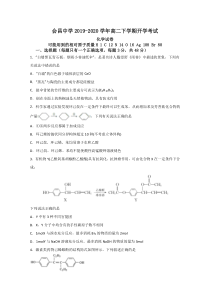 江西省赣州市会昌县会昌中学2019-2020学年高二下学期开学考试化学试题含答案