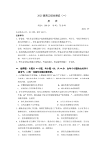 广东省华南师范大学附属中学2025届高三上学期综合测试（一）历史试题 Word版含答案