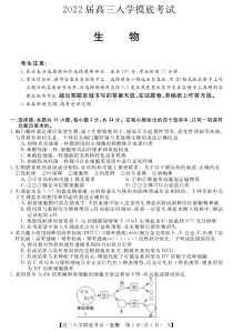 湖南省双峰县第一中学2022届高三上学期入学摸底考试生物试题 PDF版含答案