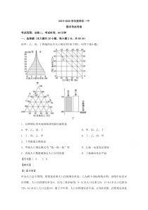 湖南省邵东县第一中学2019-2020学年高一下学期期末考试地理试题 【精准解析】