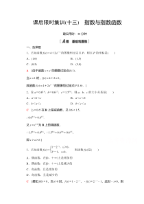 2022高考统考数学理科北师大版一轮复习：13 指数与指数函数 