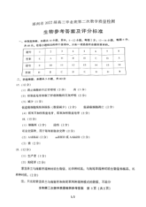 2022届福建省漳州市高三毕业班第二次教学质量检测 生物试题答案