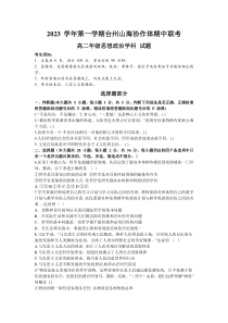 浙江省台州山海协作体2023-2024学年高二上学期期中联考政治试题