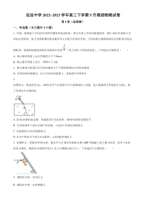 2023届安徽省滁州市定远中学高三下学期第三次质检物理试题（原卷版）