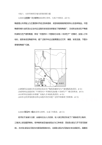 2021新高考版地理二轮专题复习课时作业：专练八　以世界典型区域为背景的整合题