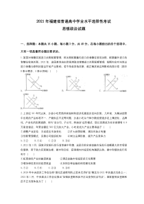 2021年高考真题——政治（福建卷） 含答案