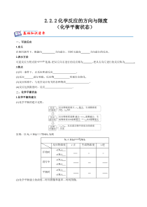 2023-2024学年高二化学苏教版2019选择性必修1同步试题 2-2-2化学反应的方向与限度（化学平衡状态） Word版含解析