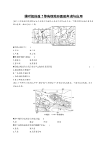 2025年高考一轮总复习地理（人教版新高考新教材）习题 课时规范练2等高线地形图的判读与应用 Word版含解析