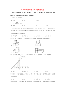 内蒙古通辽市2019年中考数学真题试题（含解析）