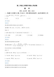 云南省宣威市第三中学2023-2024学年高二上学期开学收心考试数学试题  含解析