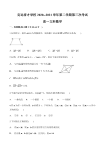 安徽省滁州市定远县育才学校2020-2021学年高一下学期第三次月考数学（文）试题 版含答案