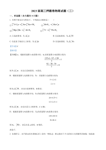 2023届安徽省滁州市定远中学高三下学期高考押题物理试题（三） Word版含解析