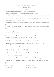 安徽省霍邱二中2019-2020学年高二下学期期中段考数学（文）试题含答案