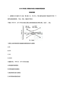 浙江省杭州市2021届高三下学期4月教学质量检测（二模）地理试题