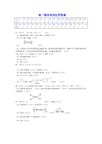 湖北省武汉大学附属中学2021春高一下学期期末考试-化学答案【武汉专题】