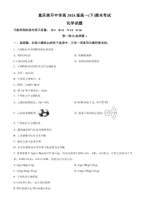 重庆南开中学2021-2022学年高一下学期期末化学试题（原卷版）