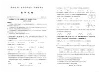 湖北省武汉市2022-2023学年高三下学期二月调研考试数学试题