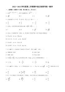 天津市五所重点学校2022-2023学年高一下学期期中联考数学试题  