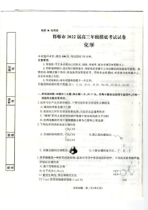 河北省邯郸市2022届高三上学期开学摸底考试化学试题