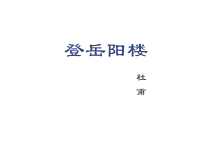 古诗词诵读课件37张 2022-2023学年统编版高中语文必修下册