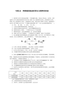 2024版《微专题·小练习》生物 新教材 专练60　种群基因组成的变化与物种的形成